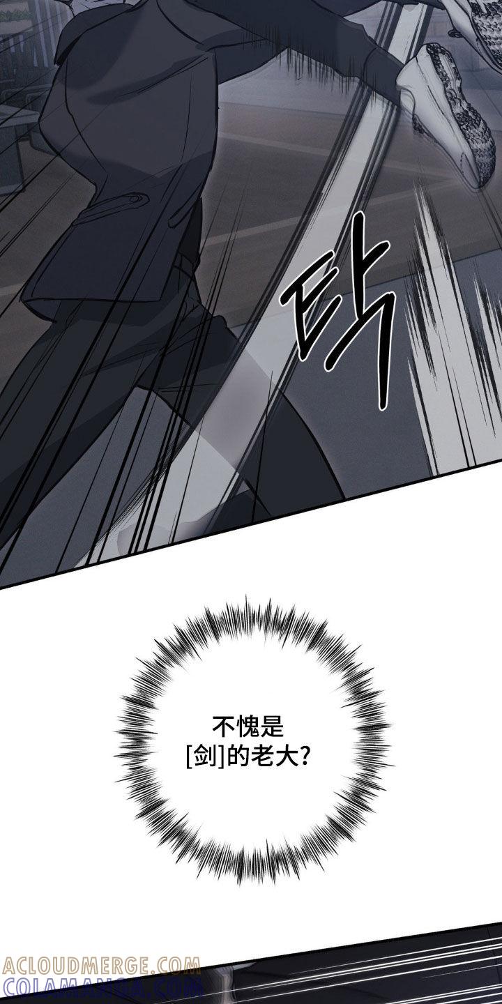 《黑城之剑》第60章：【第二季】实力悬殊 第11页