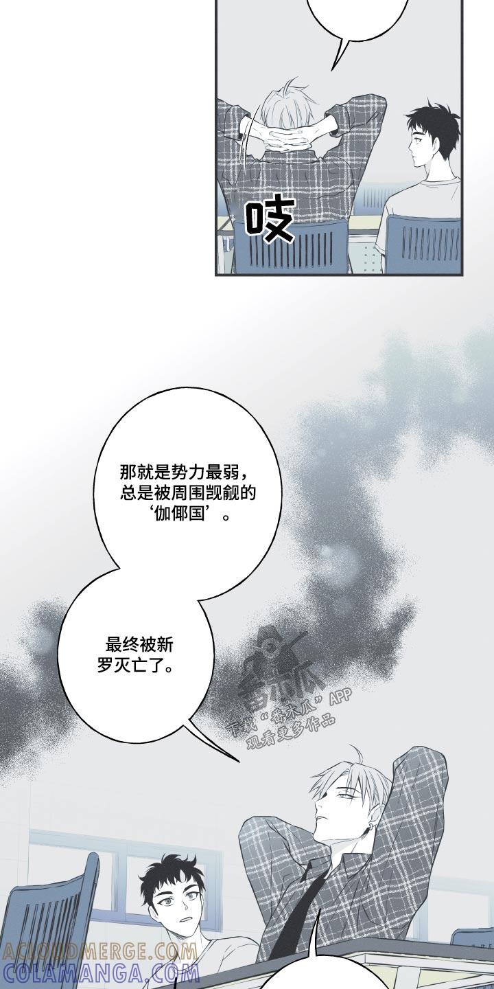 《蛇环凶危》第60章：【第二季】寻找 第3页
