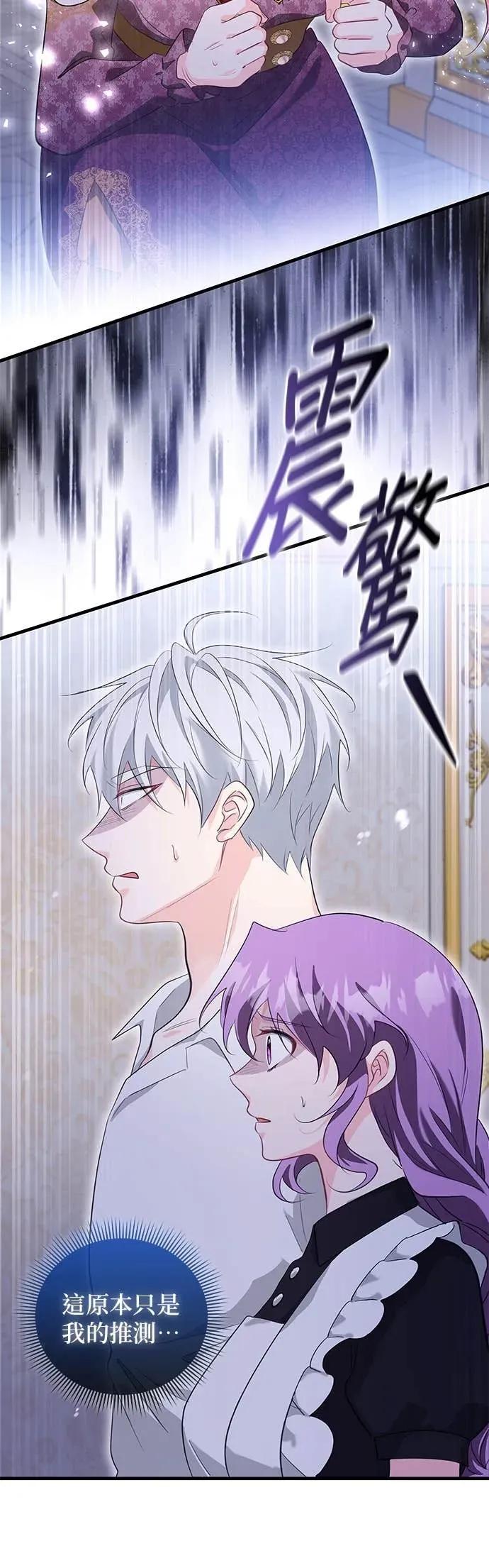 伯爵大人夜未眠ྲ) 第61话 第17页