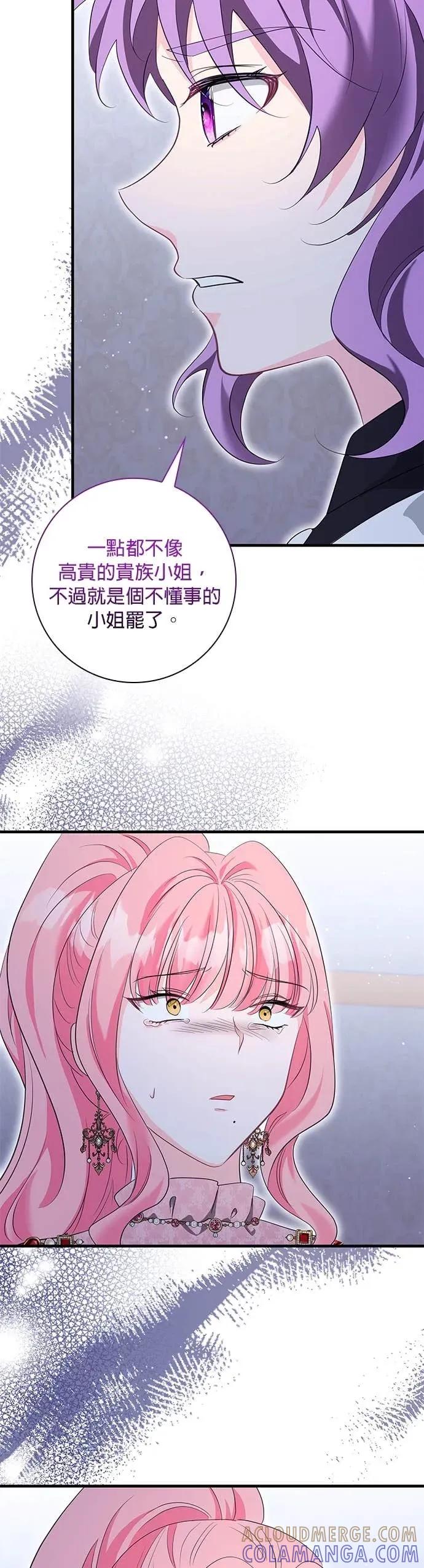 伯爵大人夜未眠ྲ) 第61话 第31页