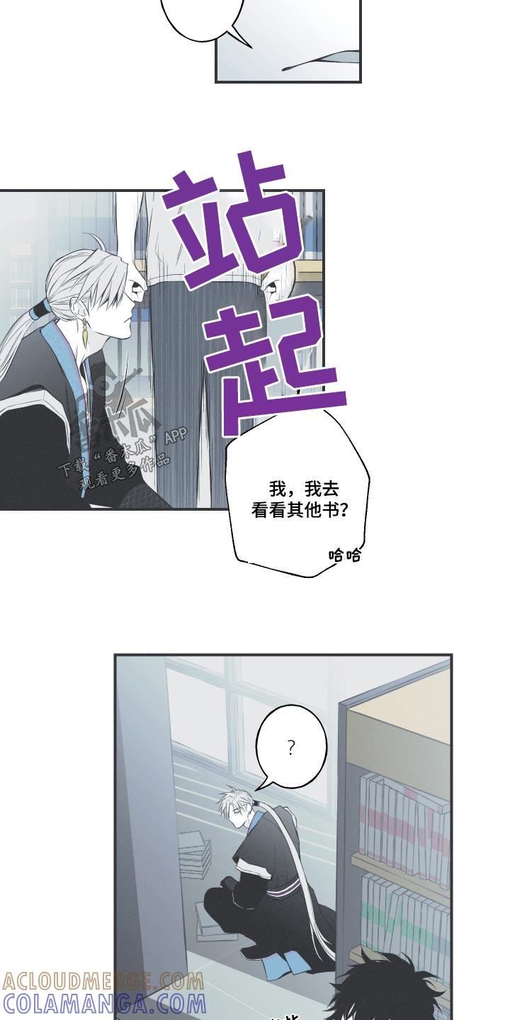 《蛇环凶危》第60章：【第二季】寻找 第15页