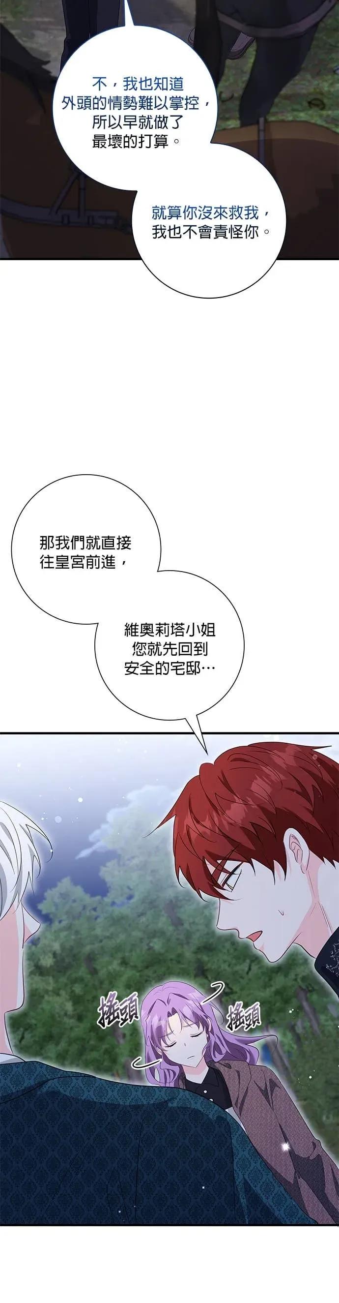 伯爵大人夜未眠ྲ) 第61话 第35页