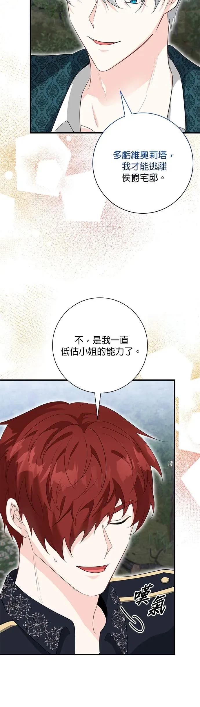 伯爵大人夜未眠ྲ) 第61话 第38页