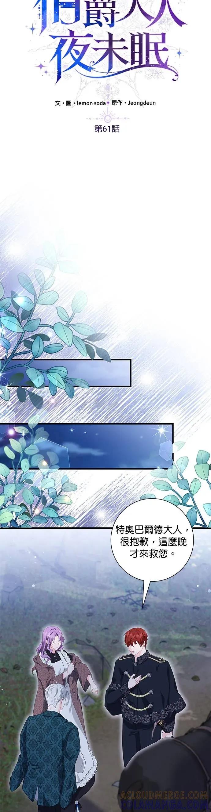 伯爵大人夜未眠ྲ) 第61话 第34页