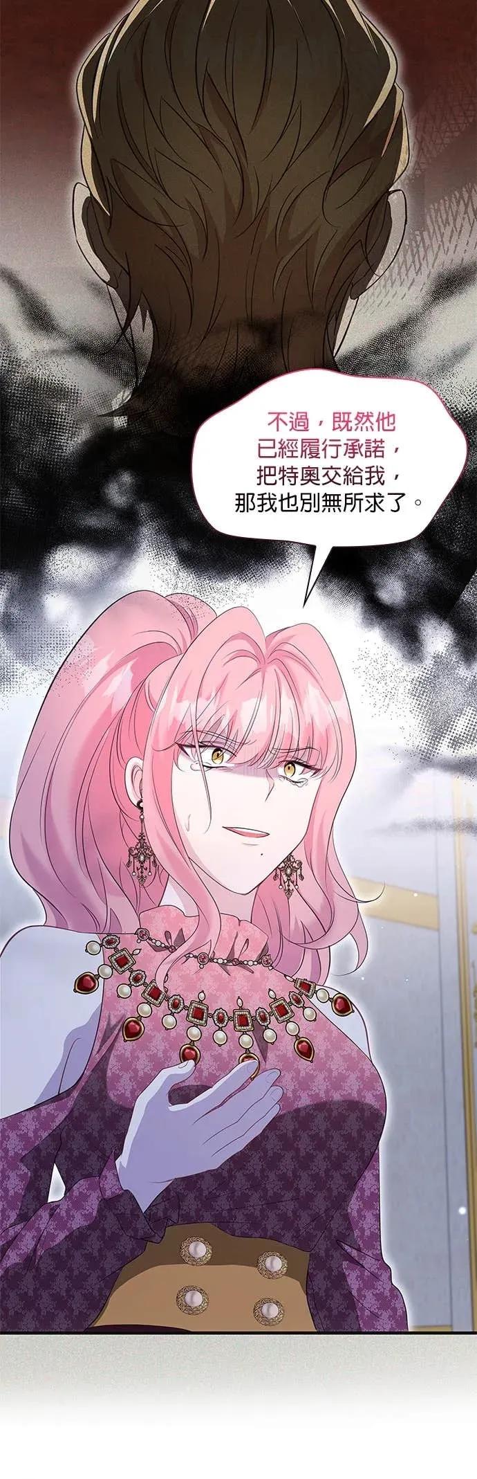 伯爵大人夜未眠ྲ) 第61话 第20页