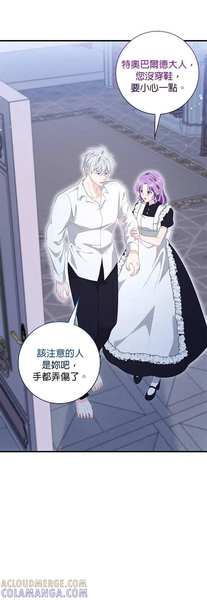 伯爵大人夜未眠ྲ) 第61话 第4页
