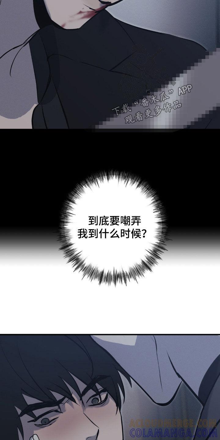 《黑城之剑》第61章：【第二季】你完了 第11页