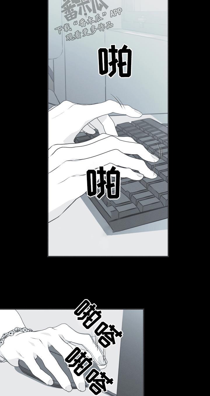 《蛇环凶危》第61章：【第二季】很像 第16页