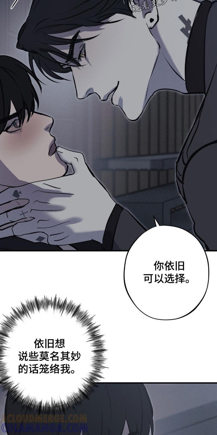 《黑城之剑》第61章：【第二季】你完了 第21页
