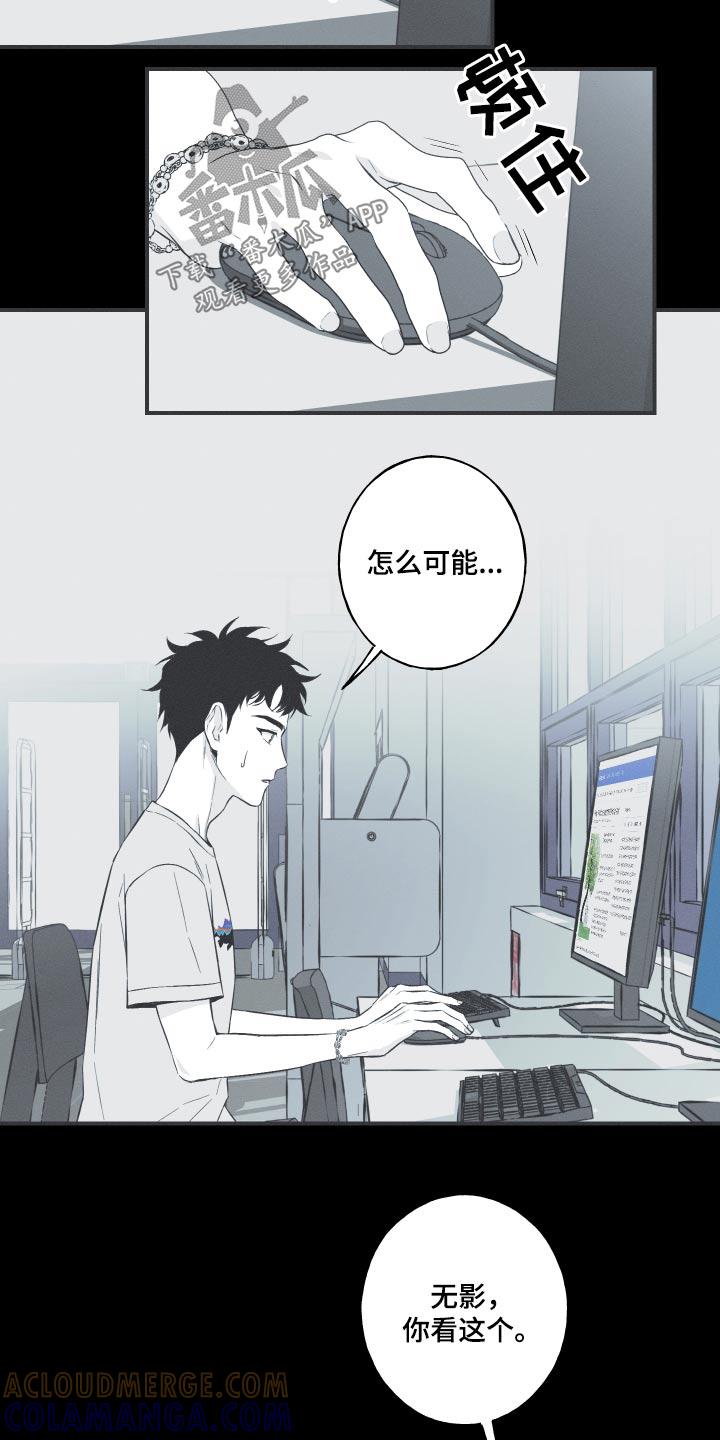 《蛇环凶危》第61章：【第二季】很像 第17页