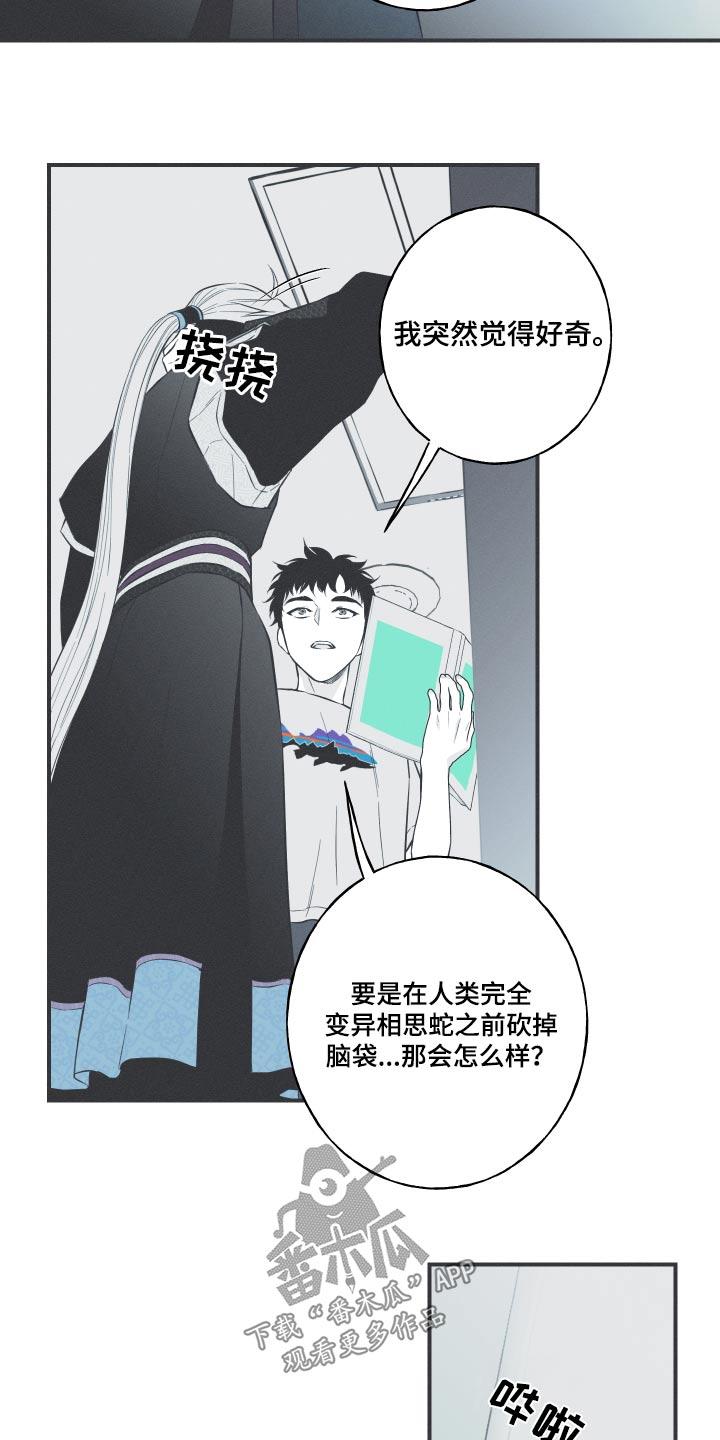 《蛇环凶危》第61章：【第二季】很像 第10页