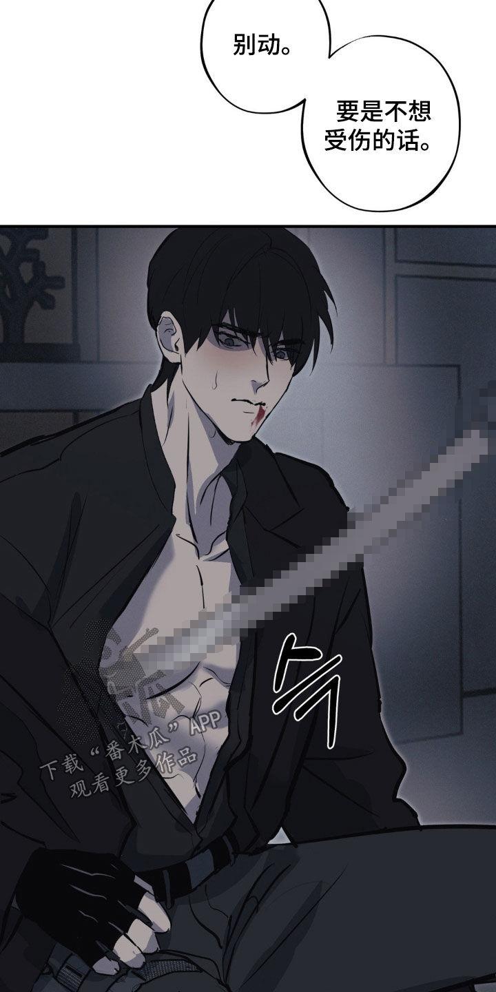 《黑城之剑》第61章：【第二季】你完了 第8页