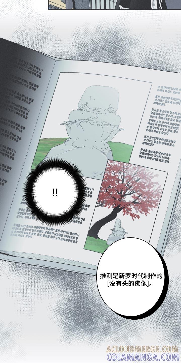 《蛇环凶危》第61章：【第二季】很像 第5页