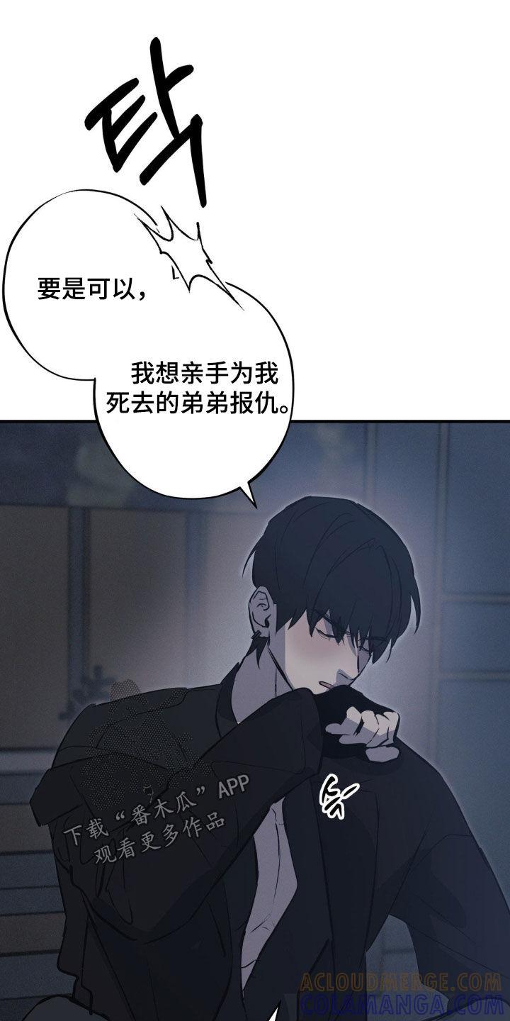 《黑城之剑》第61章：【第二季】你完了 第23页