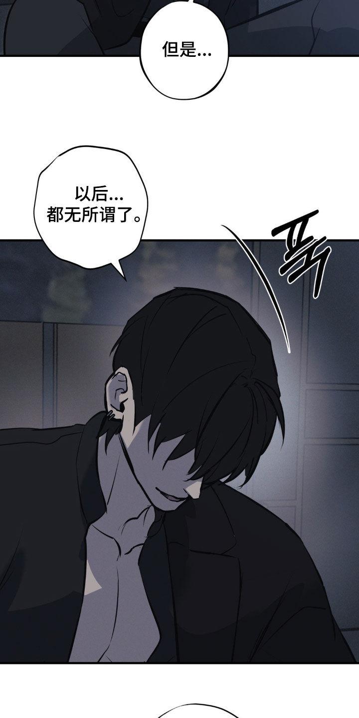 《黑城之剑》第61章：【第二季】你完了 第24页