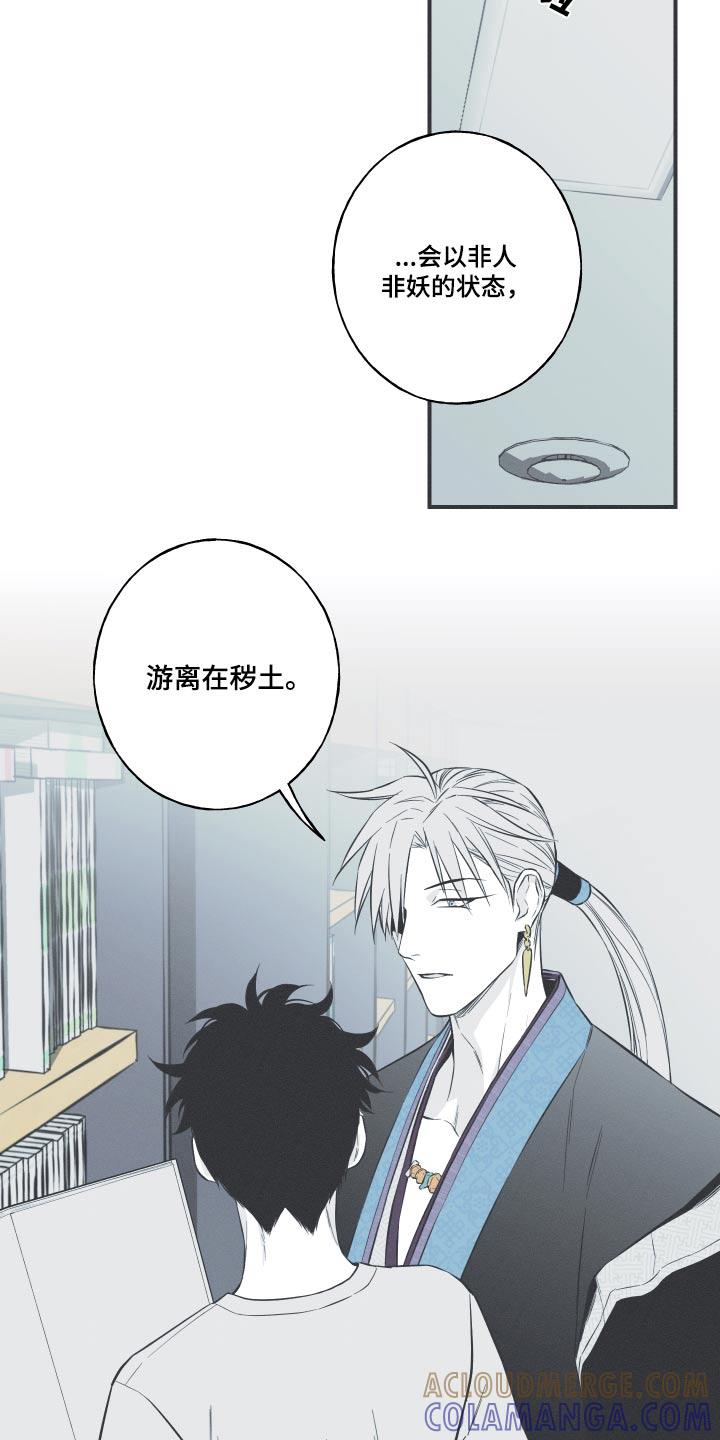 《蛇环凶危》第61章：【第二季】很像 第11页