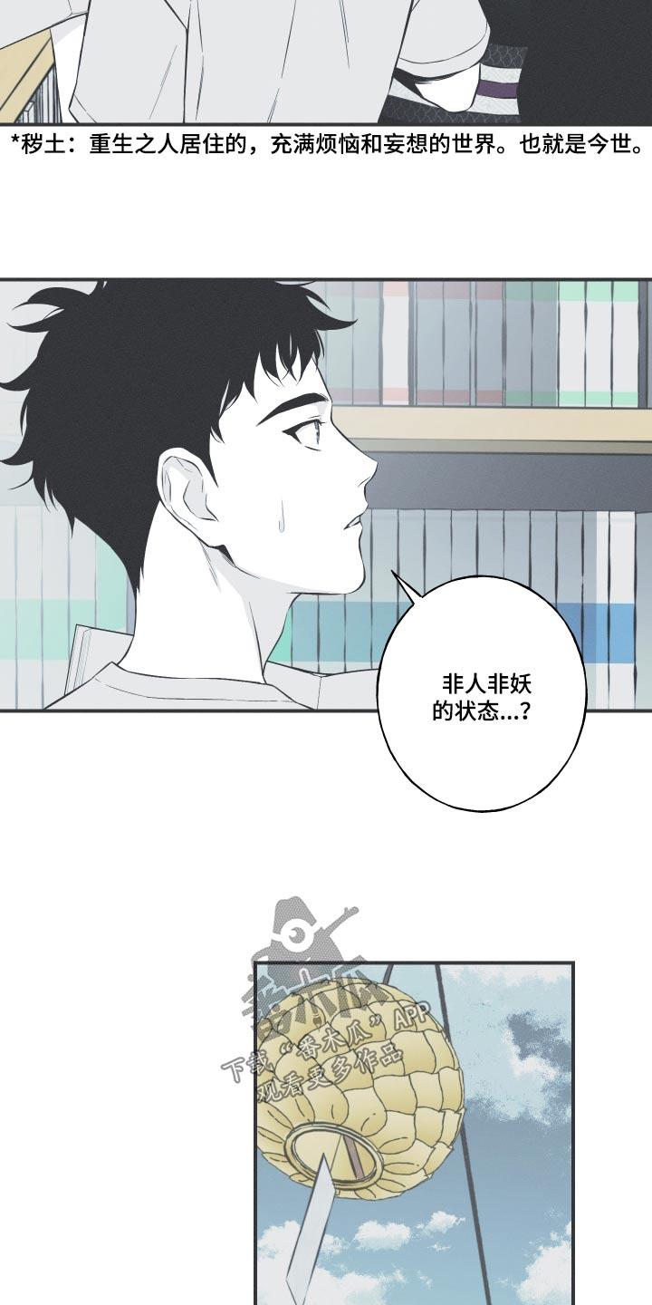 《蛇环凶危》第61章：【第二季】很像 第12页