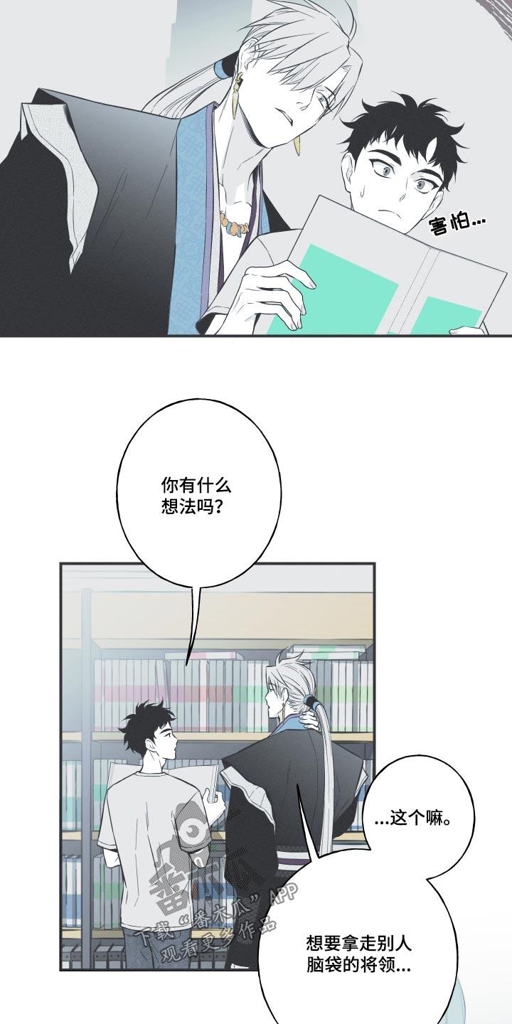 《蛇环凶危》第61章：【第二季】很像 第8页
