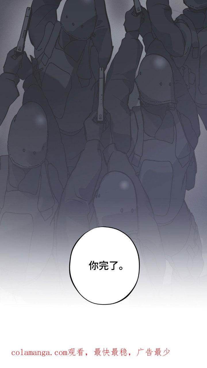 《黑城之剑》第61章：【第二季】你完了 第30页