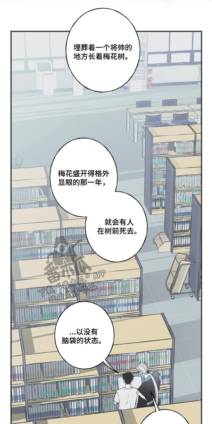 《蛇环凶危》第61章：【第二季】很像 第6页