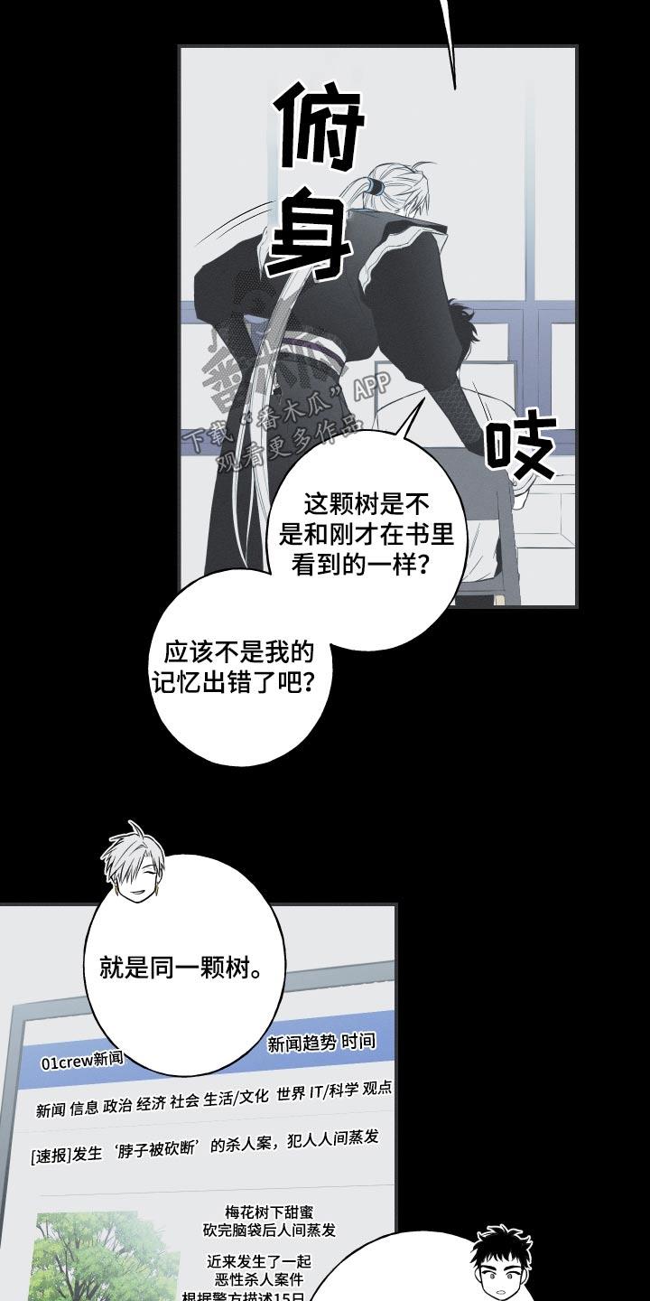 《蛇环凶危》第61章：【第二季】很像 第18页