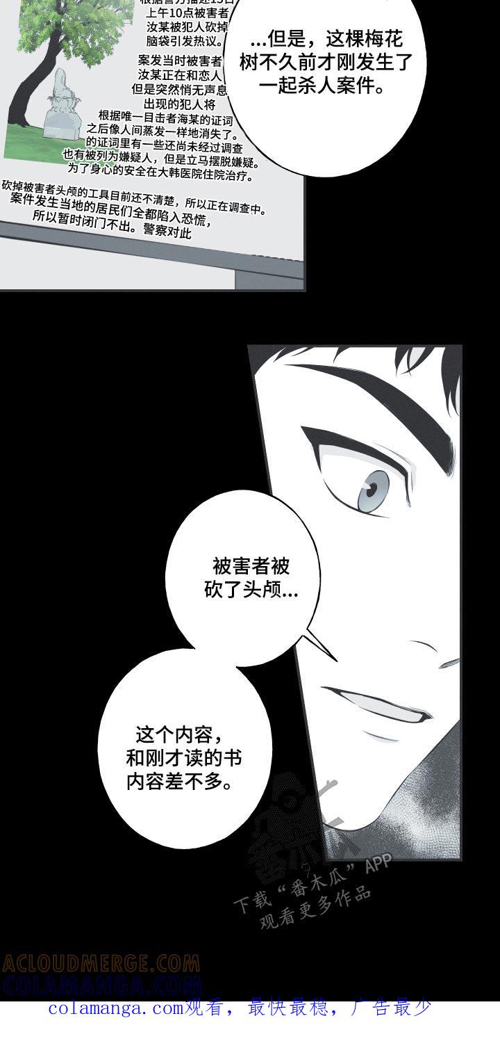 《蛇环凶危》第61章：【第二季】很像 第19页