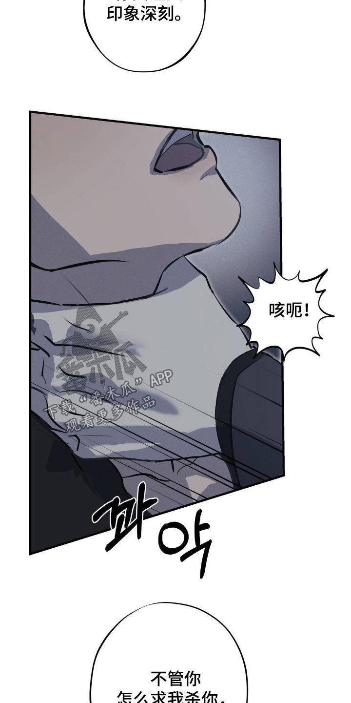 《黑城之剑》第61章：【第二季】你完了 第18页