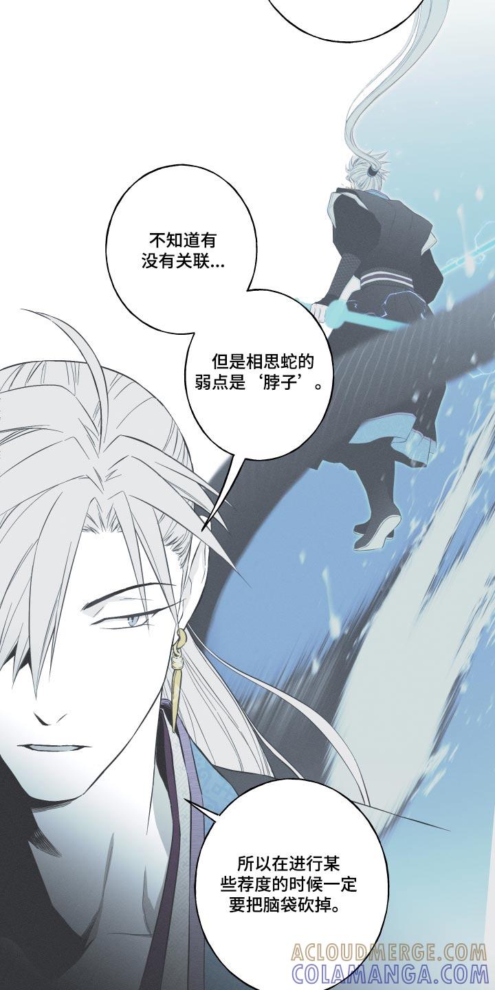 《蛇环凶危》第61章：【第二季】很像 第9页
