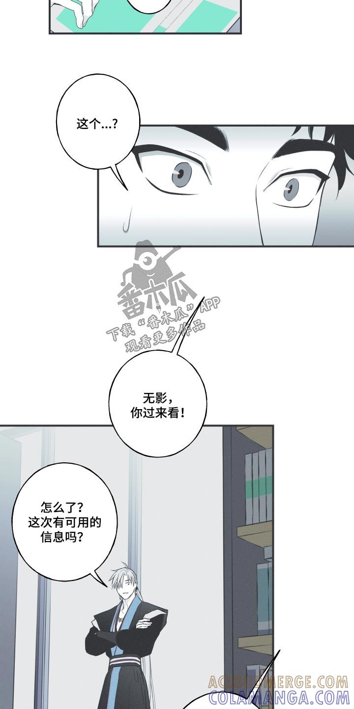 《蛇环凶危》第61章：【第二季】很像 第3页