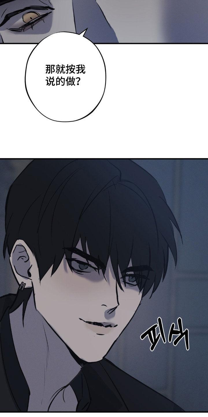 《黑城之剑》第61章：【第二季】你完了 第26页