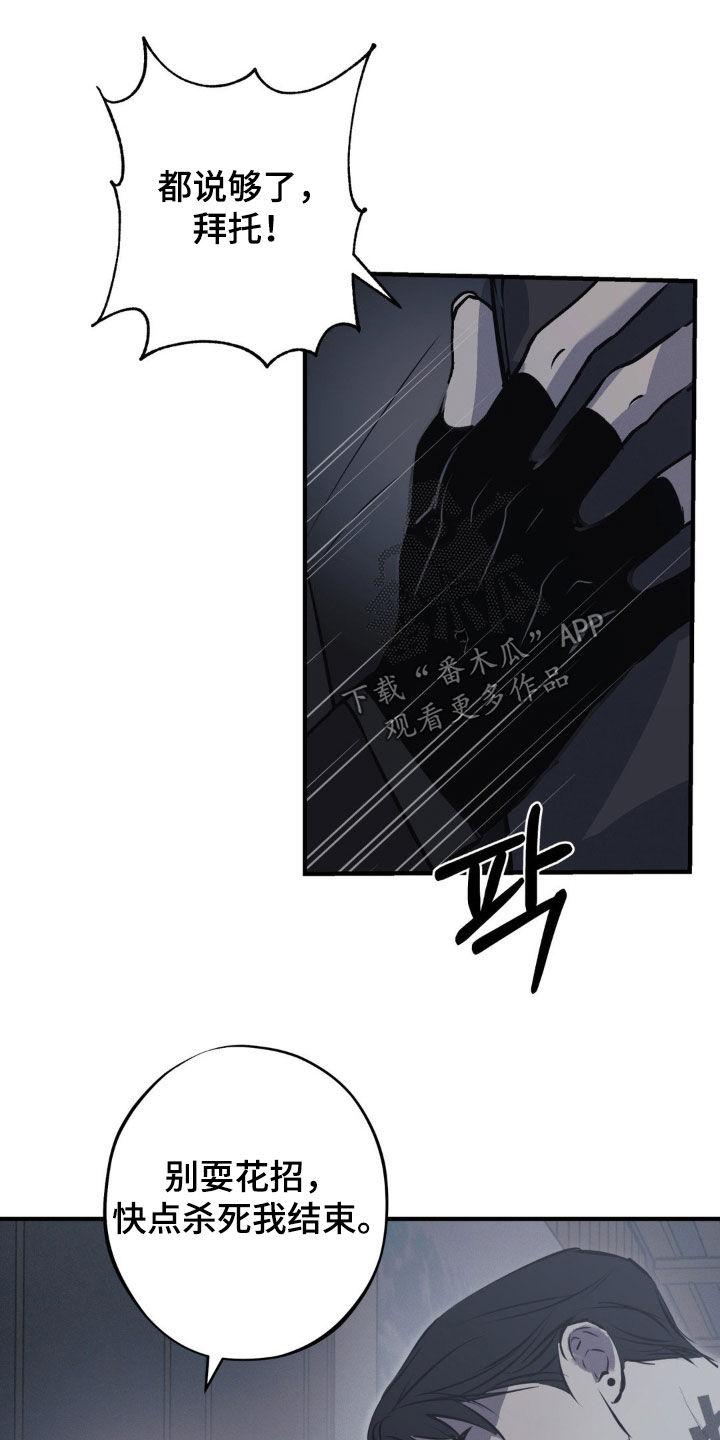 《黑城之剑》第61章：【第二季】你完了 第16页