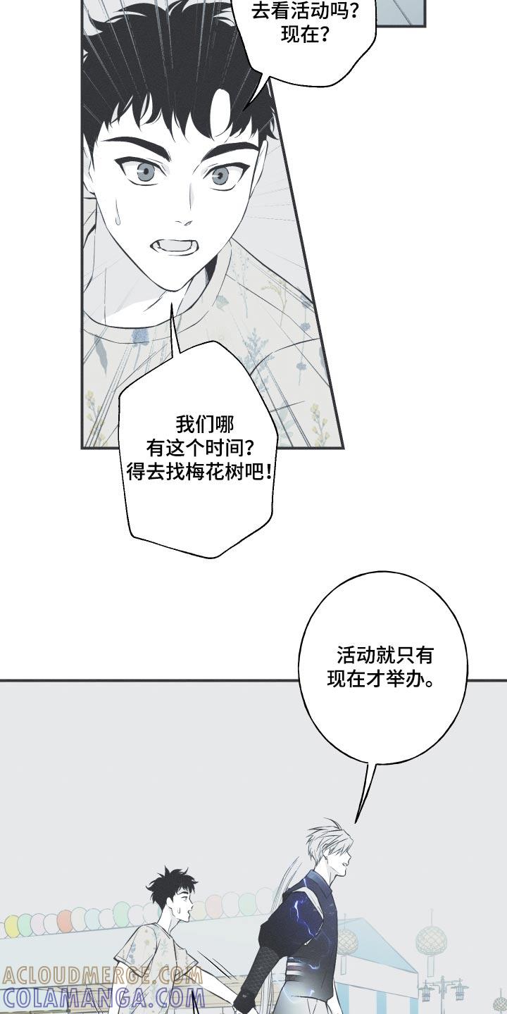《蛇环凶危》第62章：【第二季】找到了 第7页