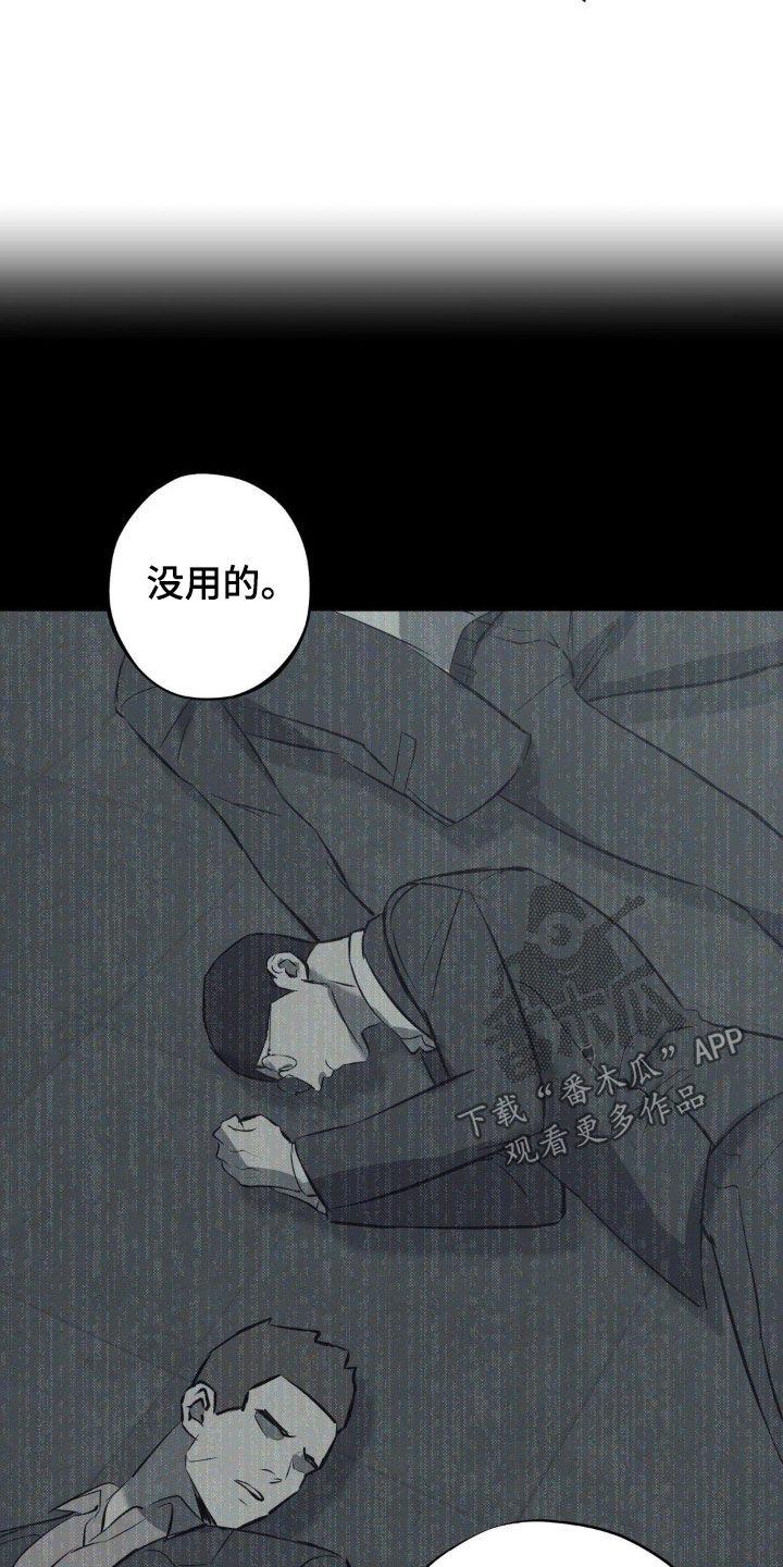 《黑城之剑》第62章：【第二季】全部击毙 第12页