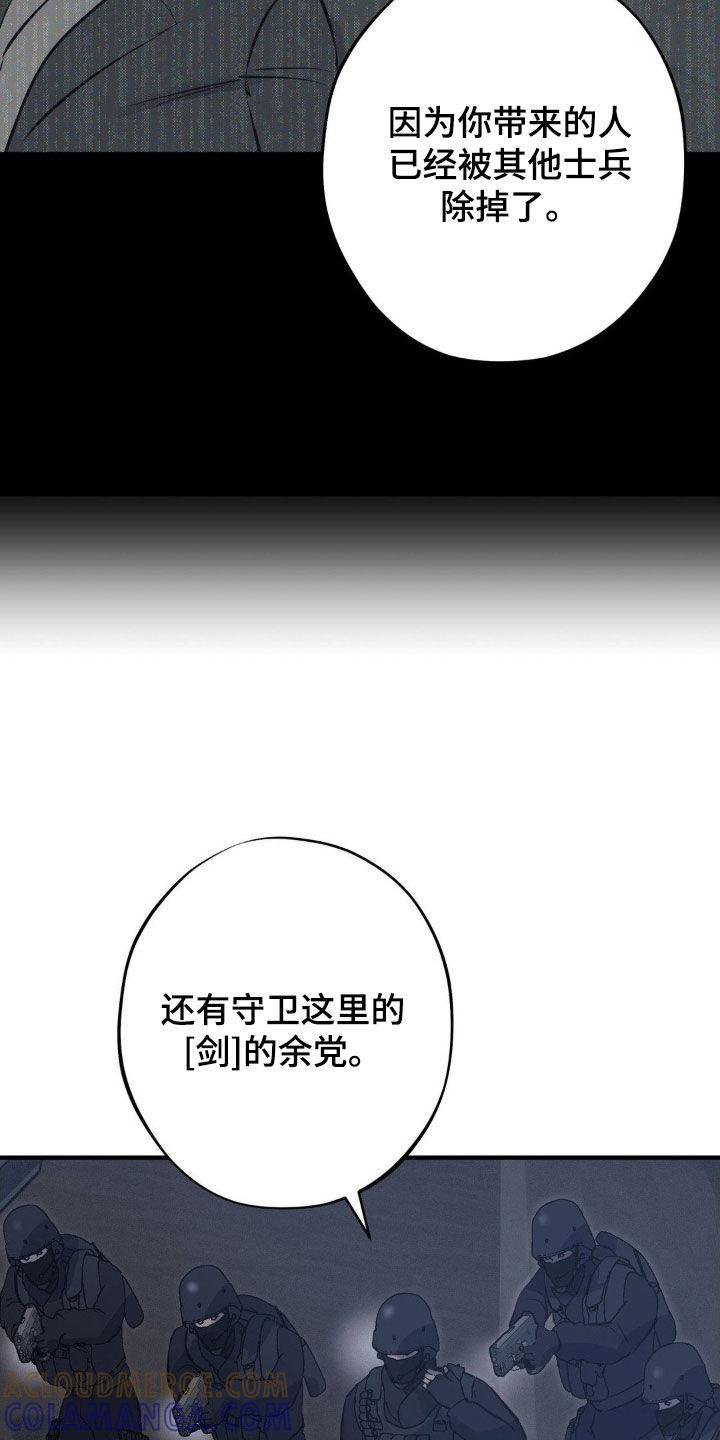 《黑城之剑》第62章：【第二季】全部击毙 第13页