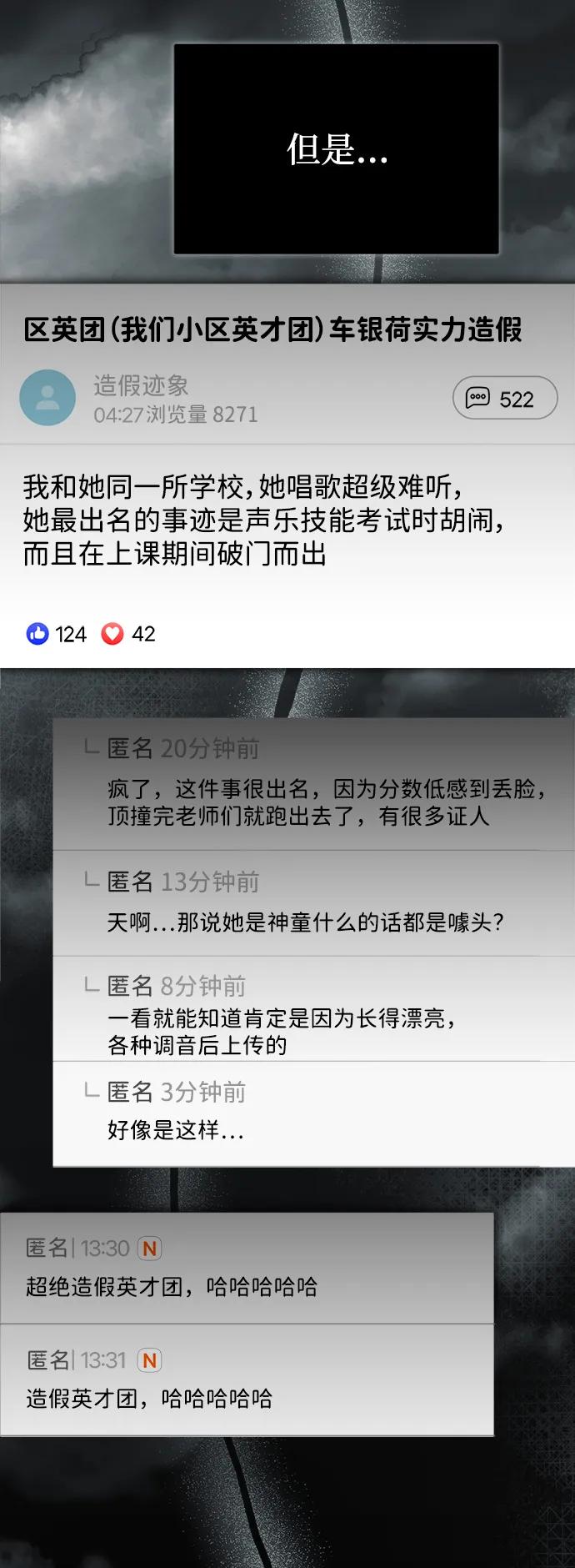成为顶流男团的忙内 第61话 第53页