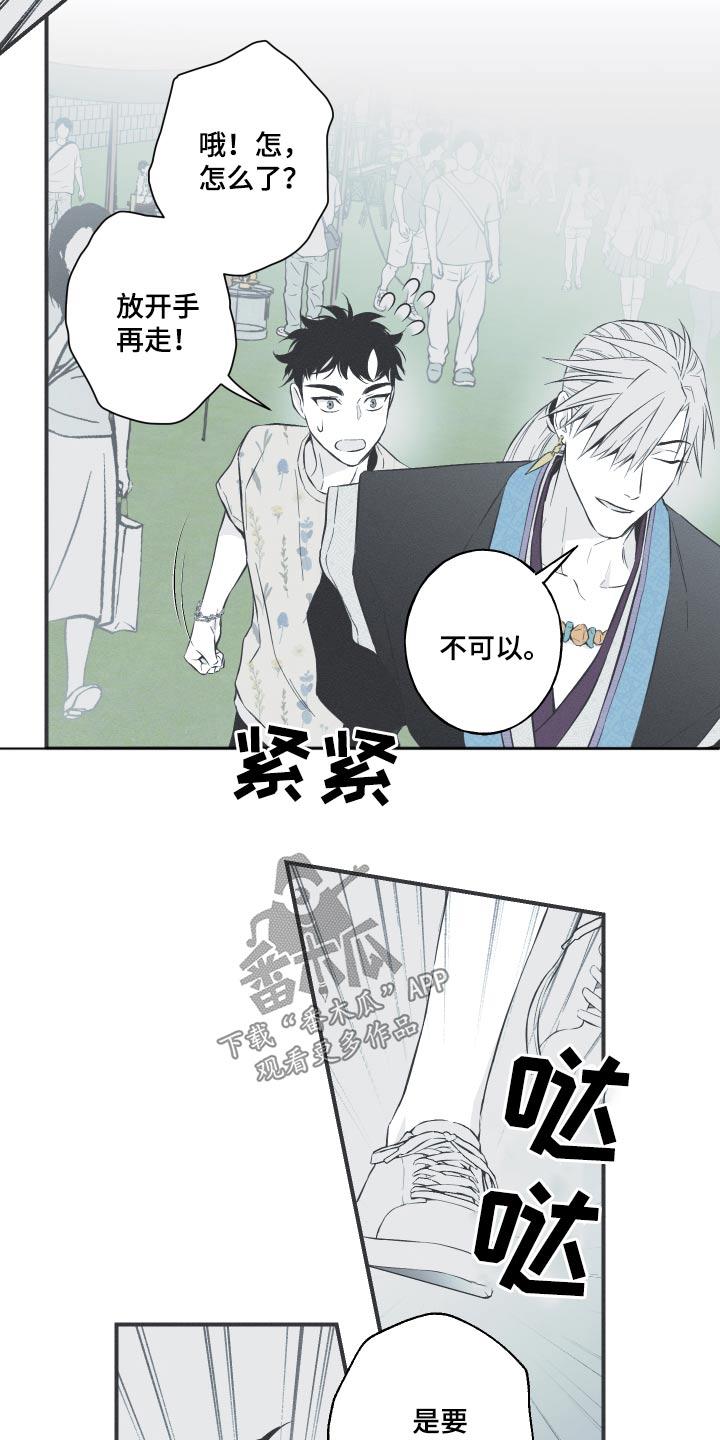 《蛇环凶危》第62章：【第二季】找到了 第6页