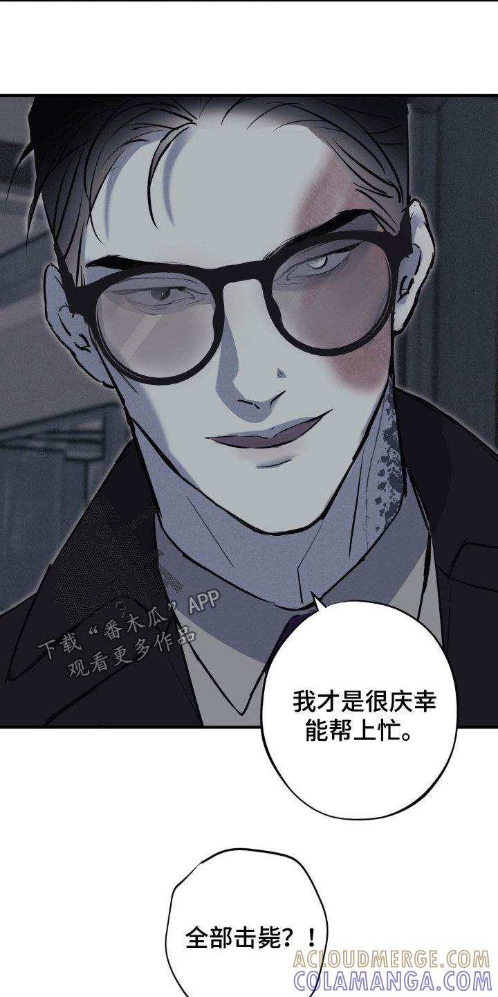 《黑城之剑》第62章：【第二季】全部击毙 第9页