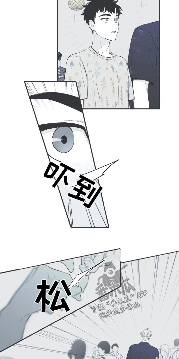 《蛇环凶危》第62章：【第二季】找到了 第12页