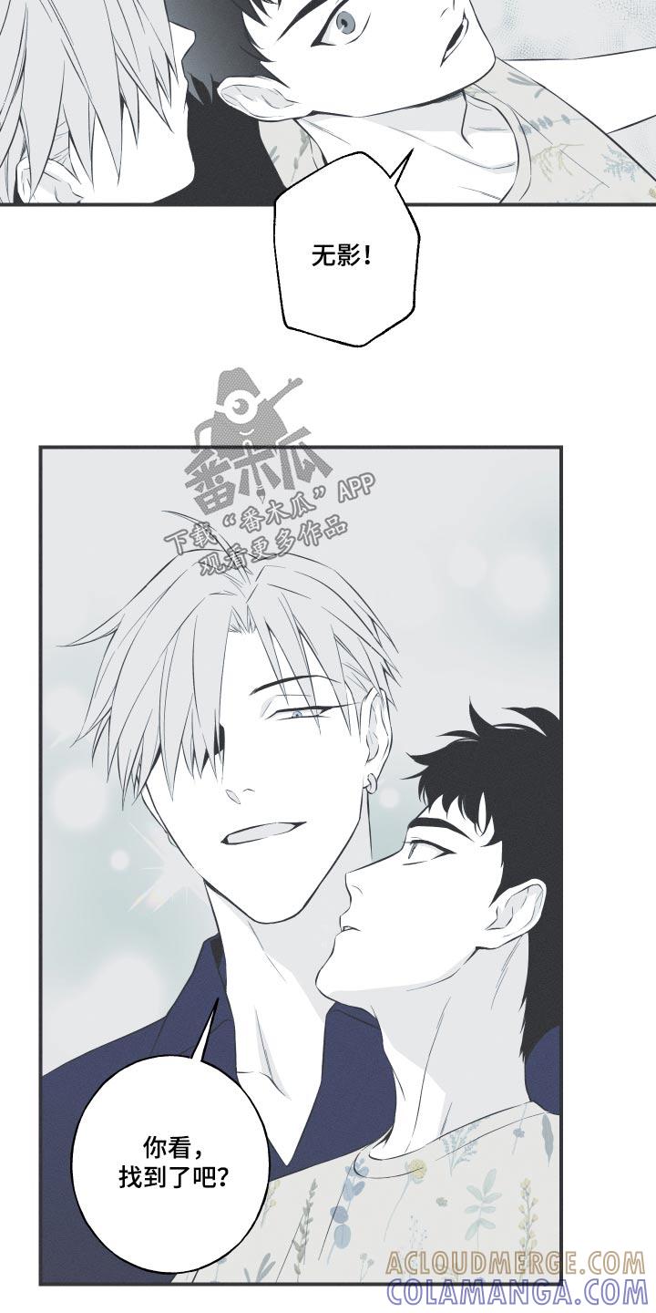 《蛇环凶危》第62章：【第二季】找到了 第17页