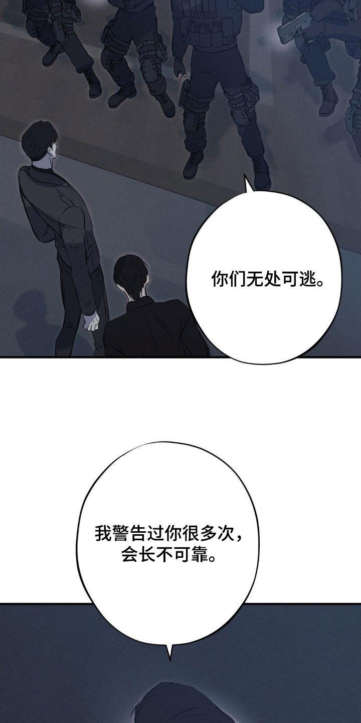 《黑城之剑》第62章：【第二季】全部击毙 第14页