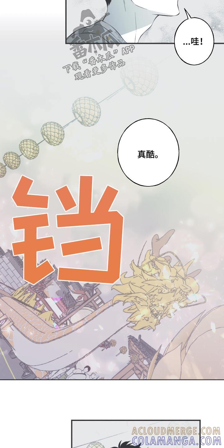 《蛇环凶危》第62章：【第二季】找到了 第11页