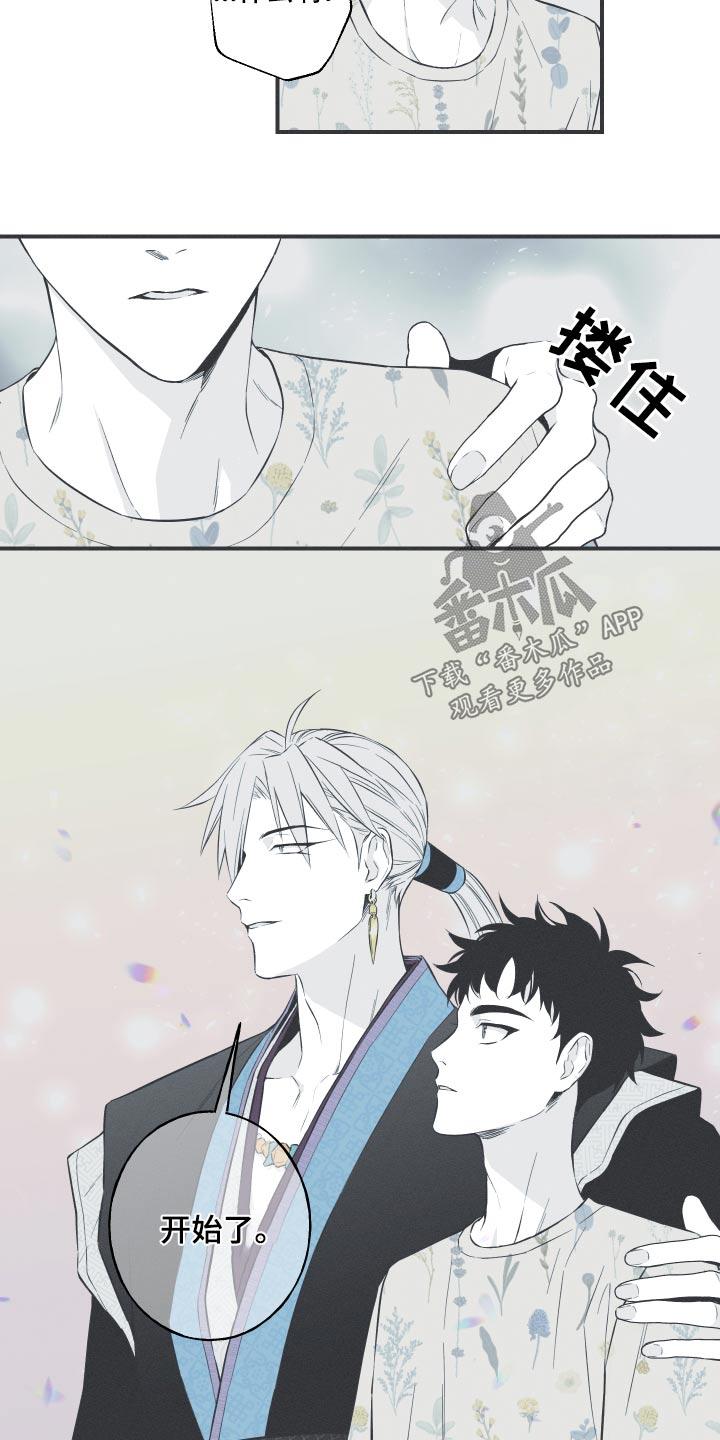 《蛇环凶危》第62章：【第二季】找到了 第4页