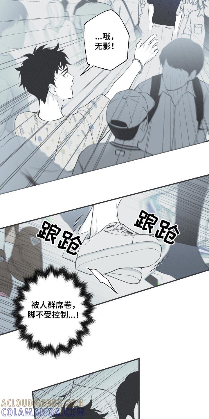 《蛇环凶危》第62章：【第二季】找到了 第13页