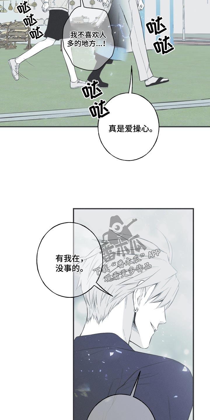 《蛇环凶危》第62章：【第二季】找到了 第8页