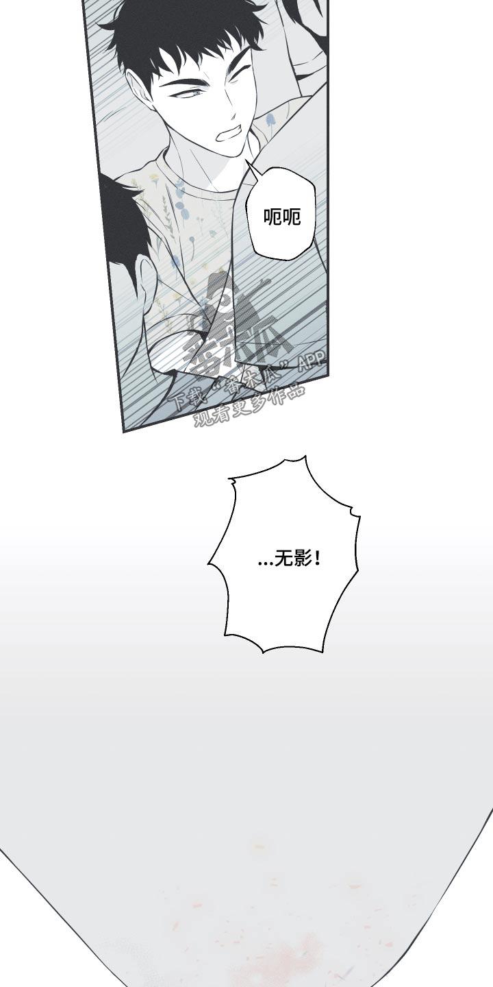 《蛇环凶危》第62章：【第二季】找到了 第14页