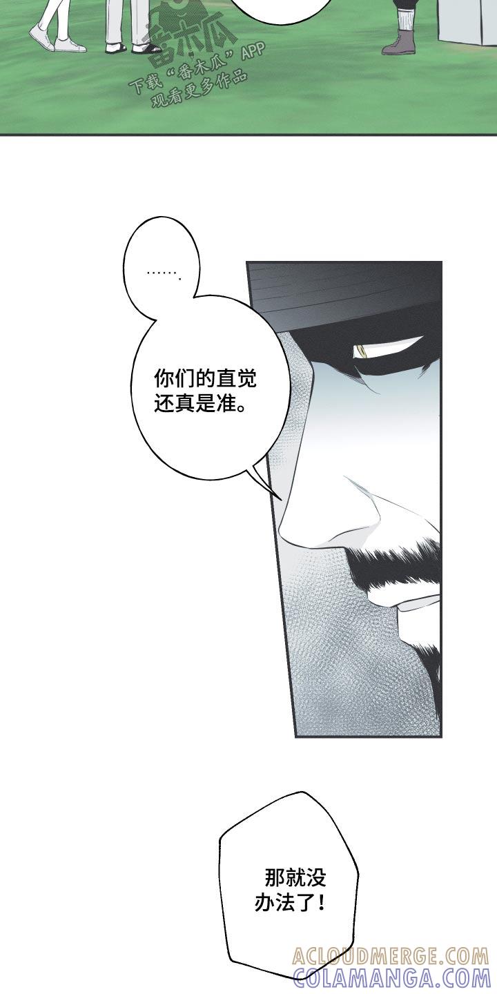 《蛇环凶危》第63章：【第二季】你知道什么 第19页