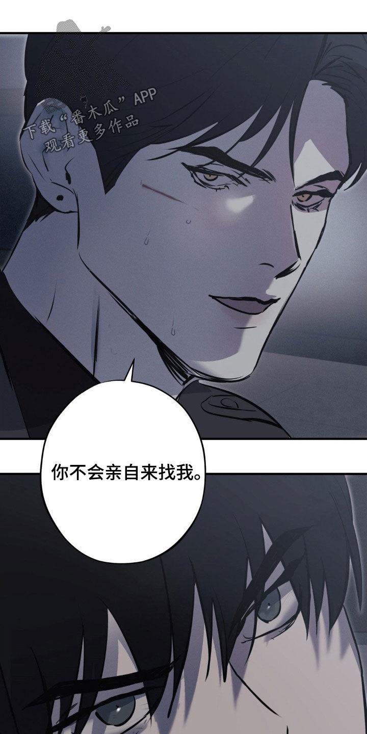 《黑城之剑》第63章：【第二季】杀出重围 第14页