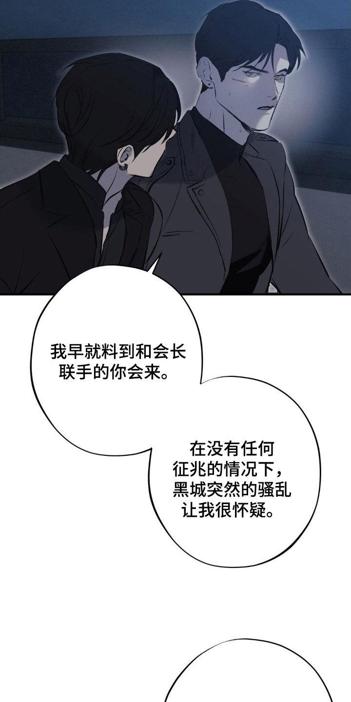 《黑城之剑》第63章：【第二季】杀出重围 第12页