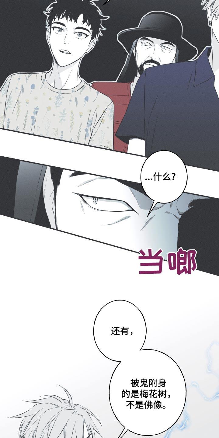 《蛇环凶危》第63章：【第二季】你知道什么 第16页