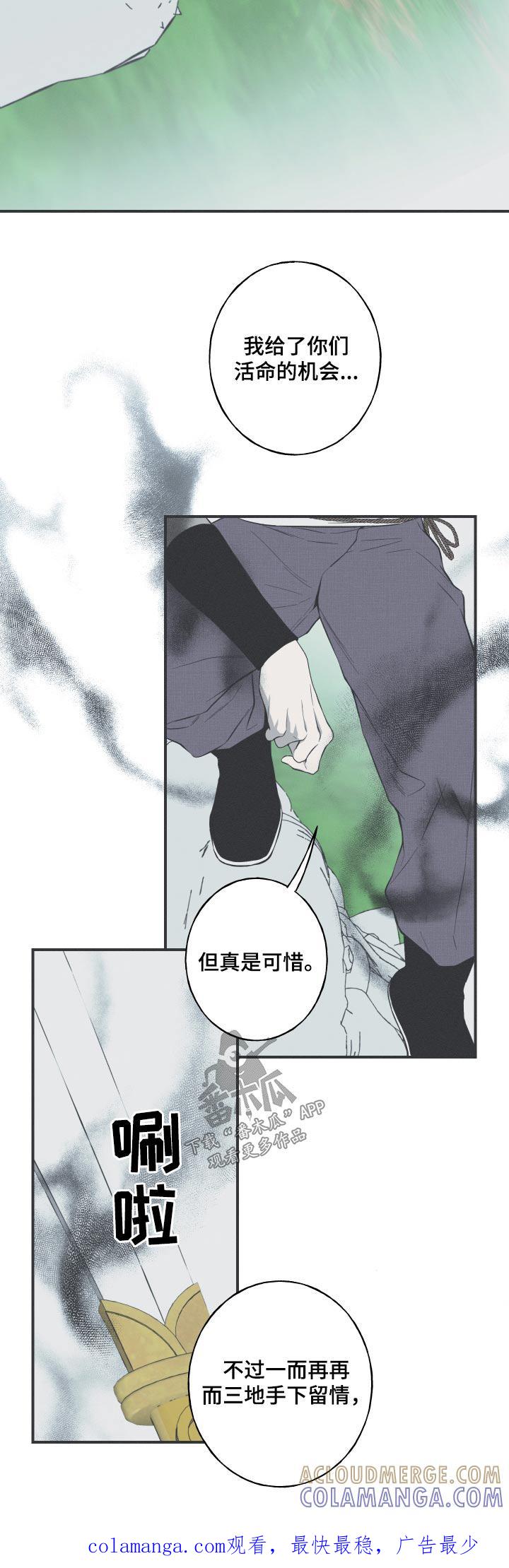 《蛇环凶危》第63章：【第二季】你知道什么 第23页